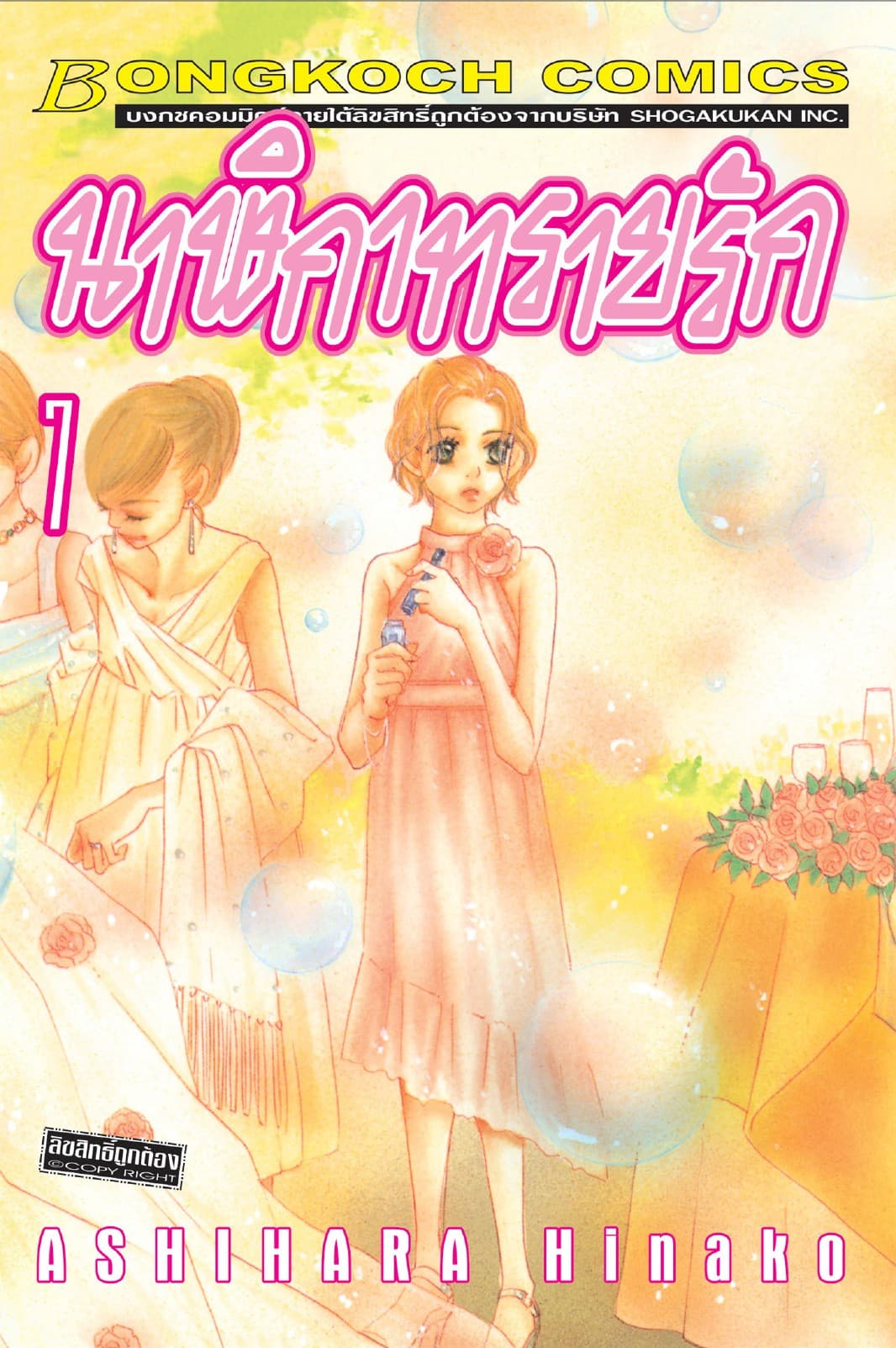 นาฬิกาทรายรัก 7