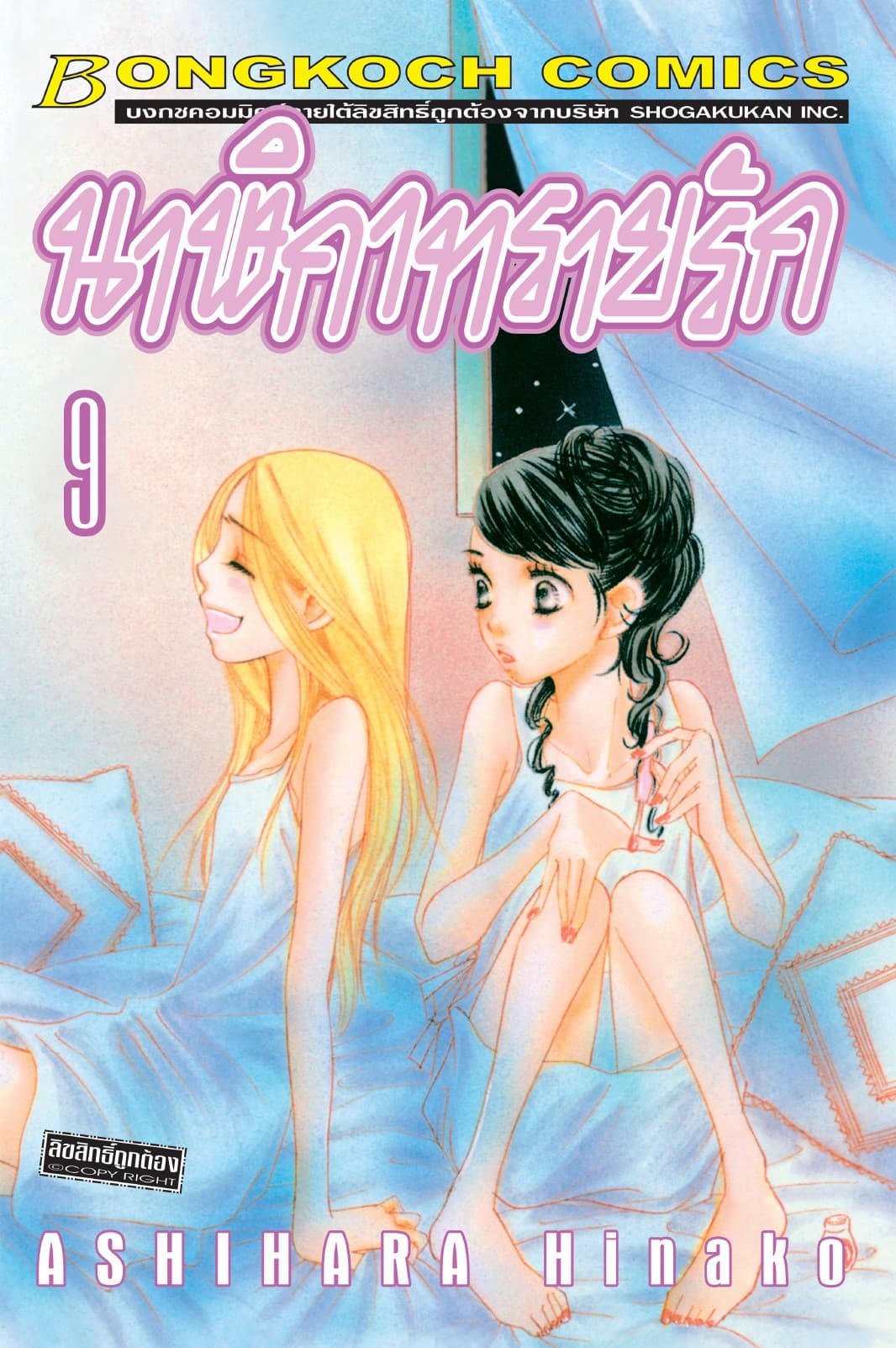 นาฬิกาทรายรัก 9