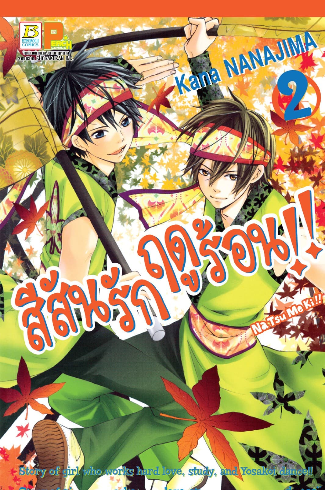 สีสันรักฤดูร้อน !! 2