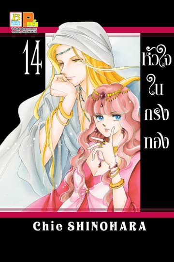 หัวใจในกรงทอง 14