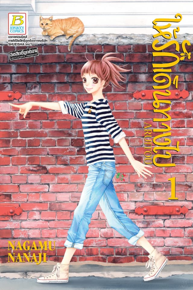 ให้รักเดินทางไป ARUITOU 1