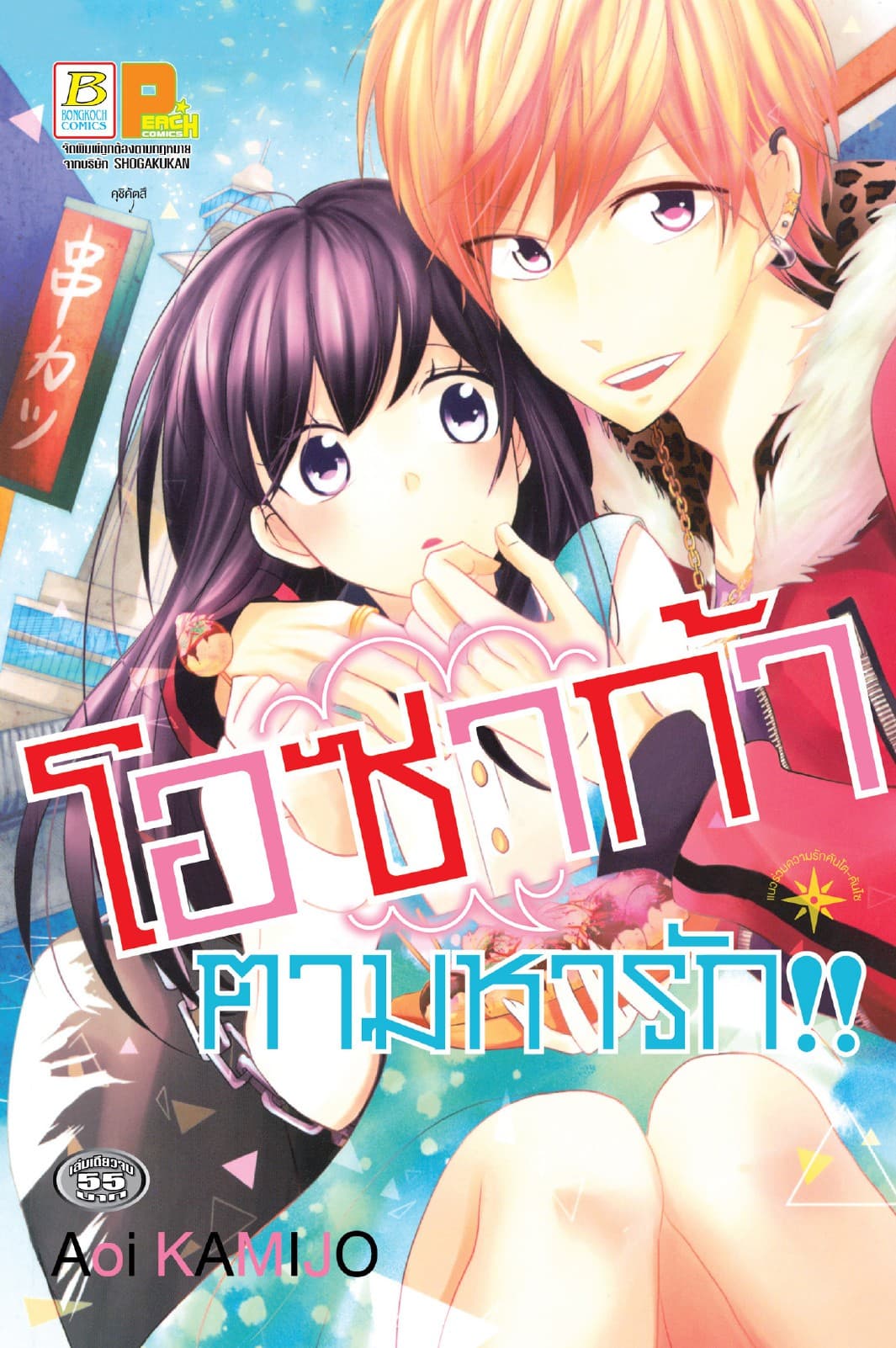 โอซาก้า ตามหารัก!! (เล่มเดียวจบ)