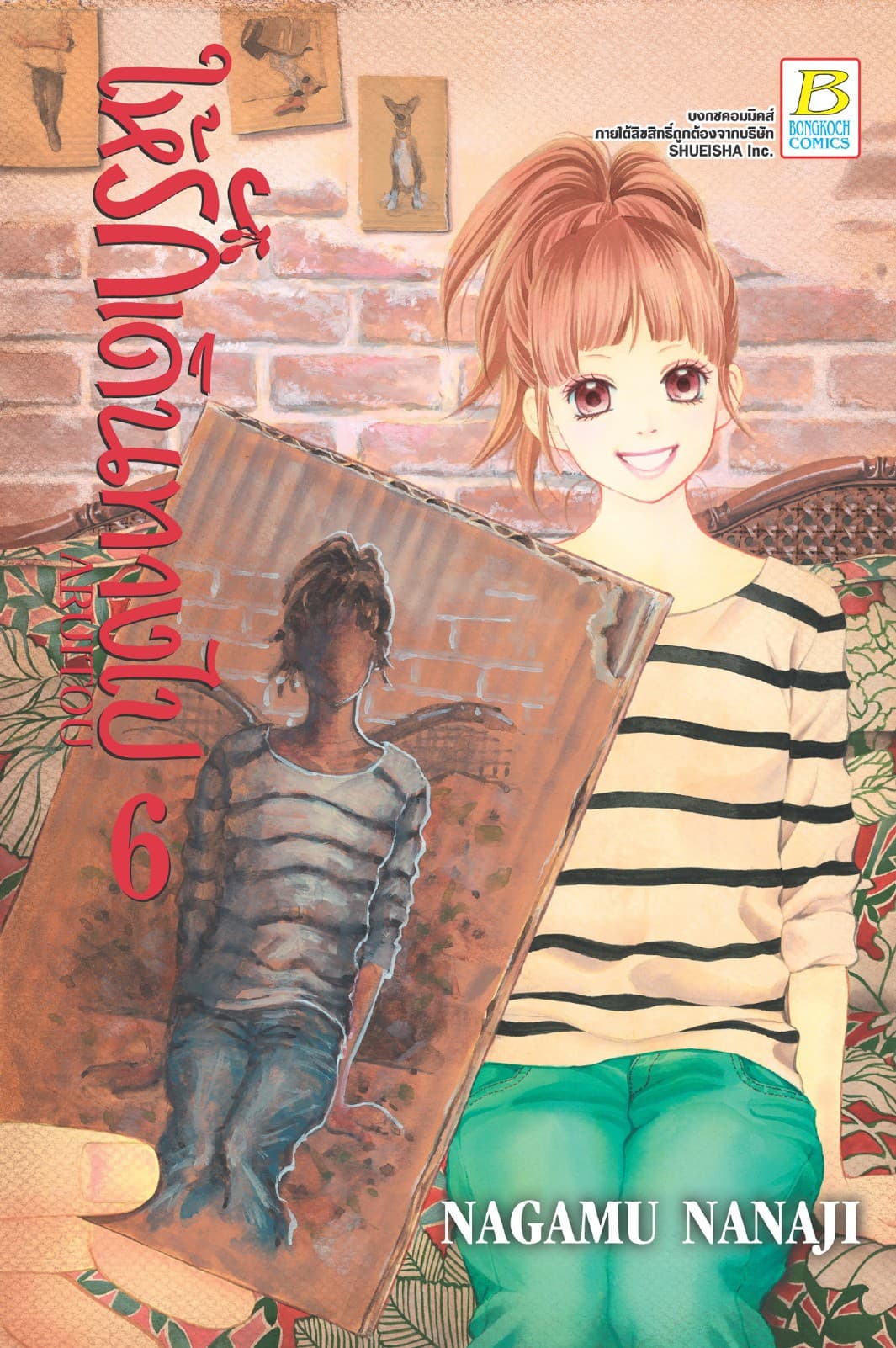ให้รักเดินทางไป ARUITOU 6