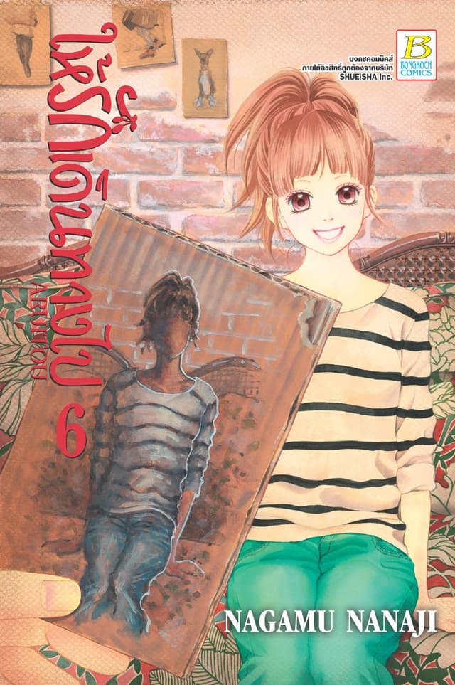 ให้รักเดินทางไป ARUITOU 6