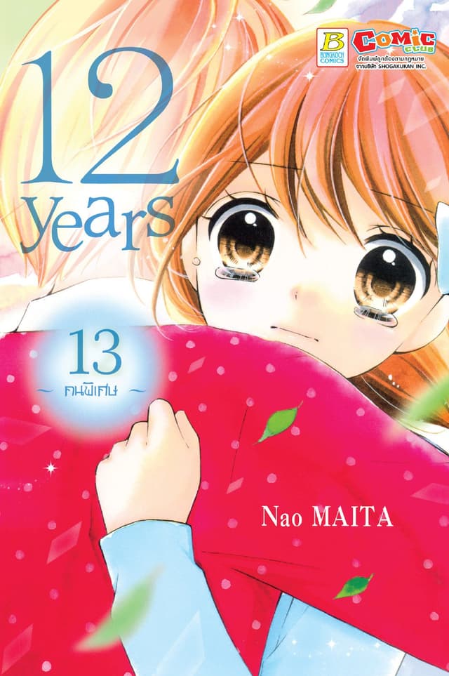 12 years 13