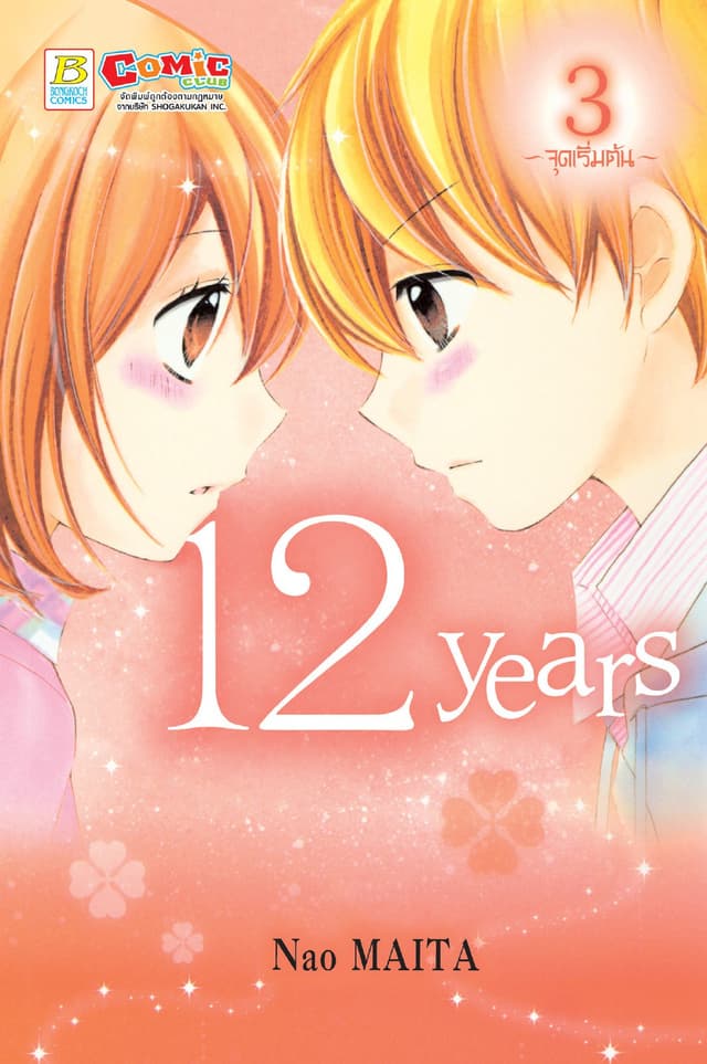 12 years 3