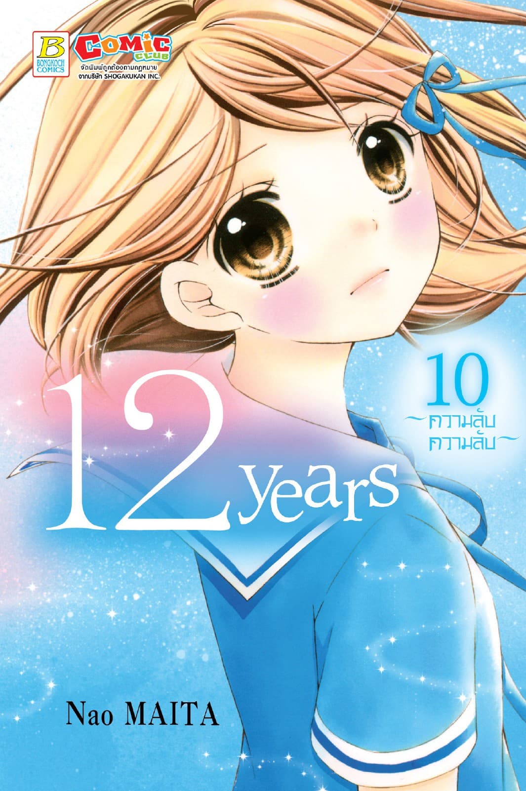 12 years 10