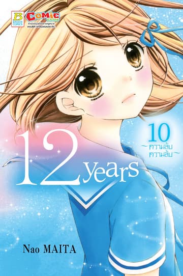 12 years 10