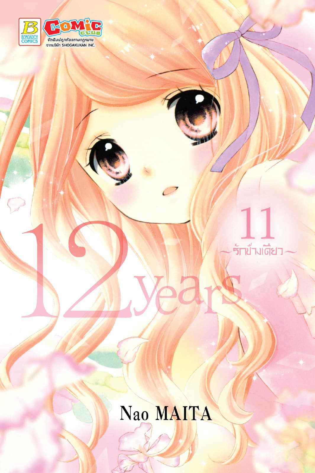 12 years 11
