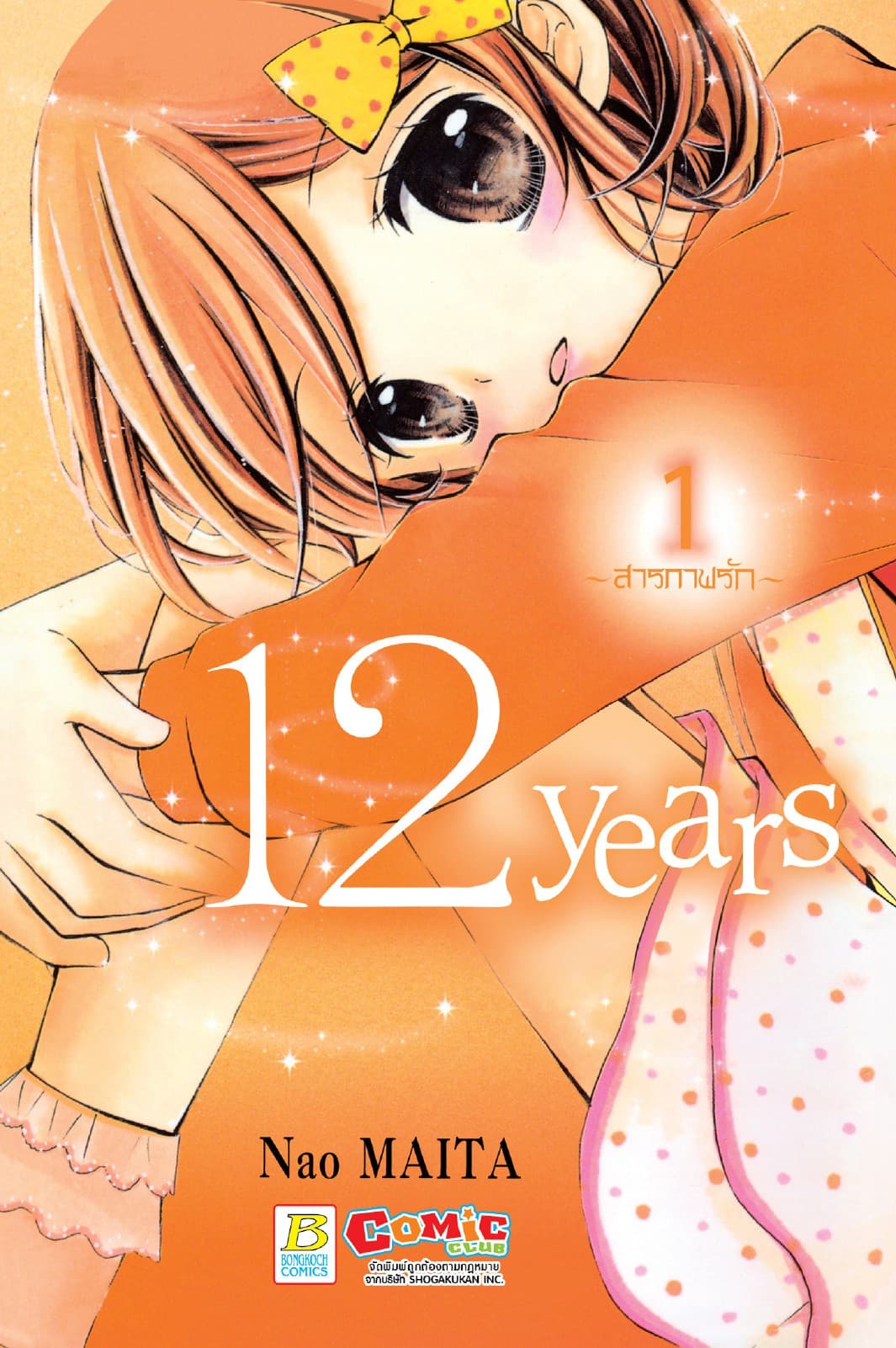 12 years 1