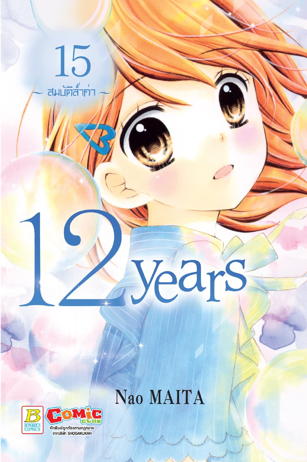 12 years 15