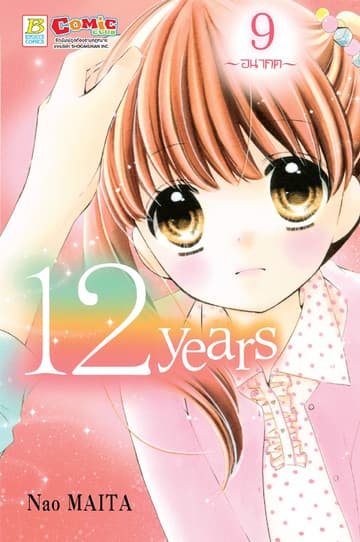 12 years 9