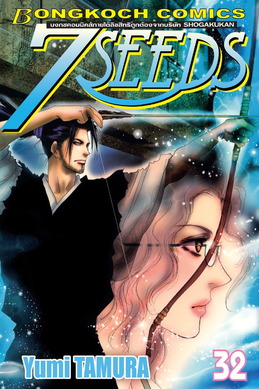7 SEEDS 32