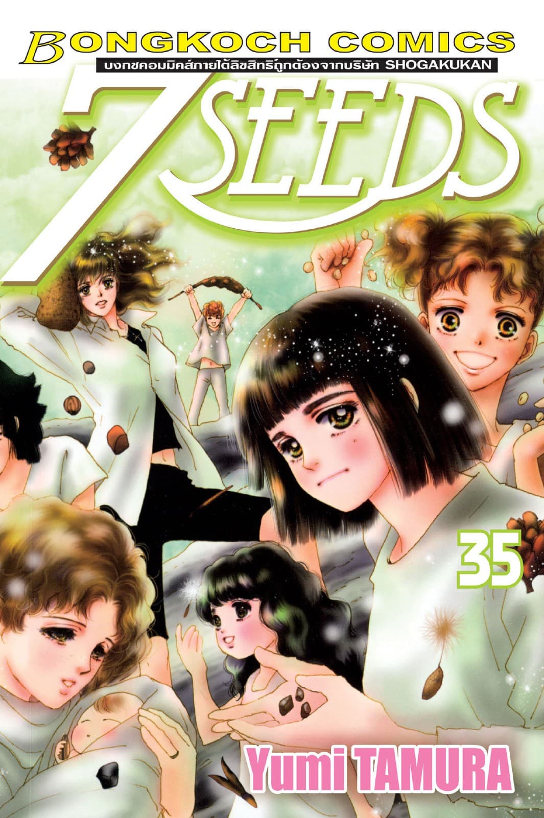 7 SEEDS 35 (เล่มจบ)