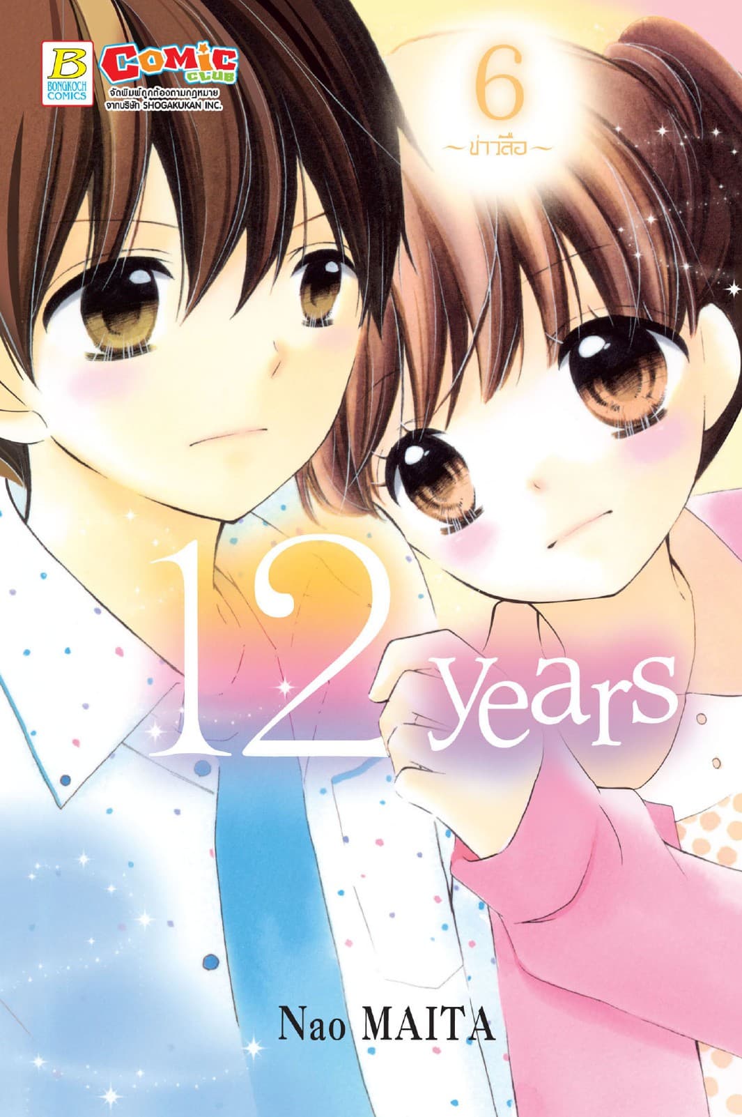 12 years 6
