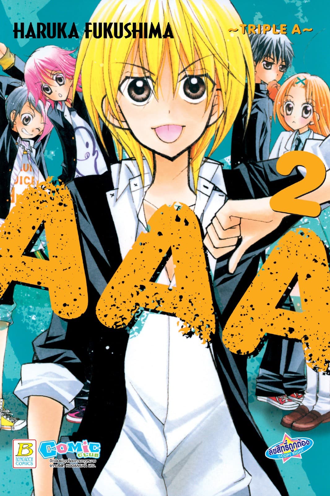 AAA ～Triple A～ 2