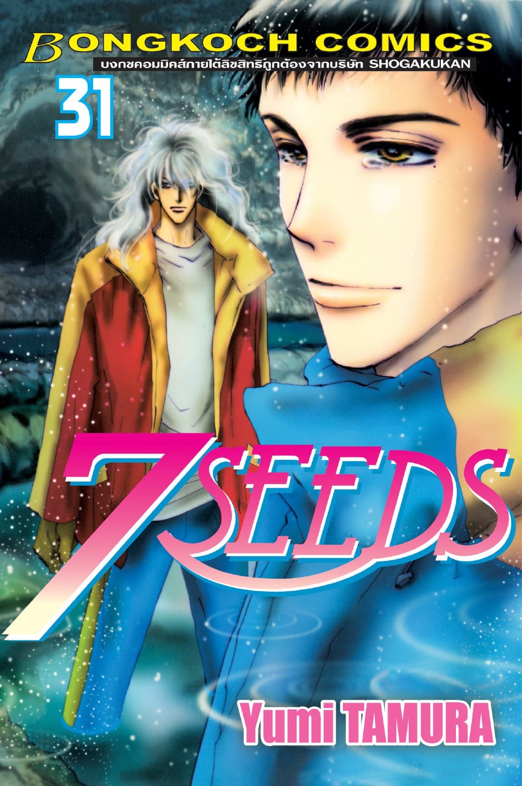 7 SEEDS 31