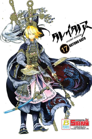 ALTAIR ดาวจรัสฟ้า อินทรีถลาลม 17