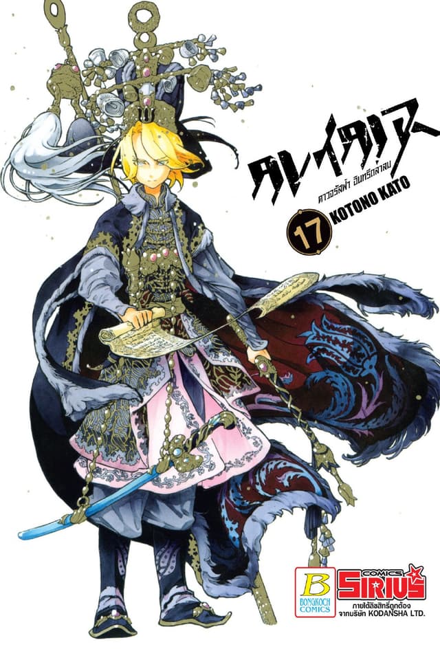 ALTAIR ดาวจรัสฟ้า อินทรีถลาลม 17