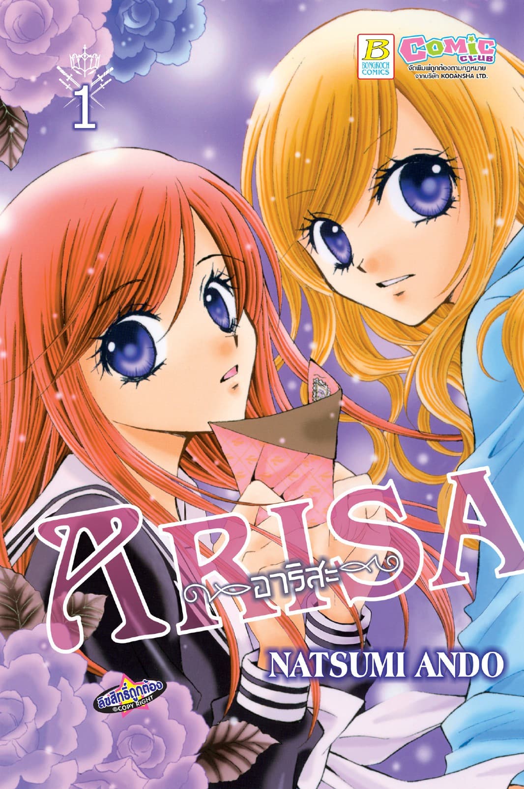 ARISA อาริสะ 1