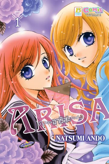 ARISA อาริสะ 1