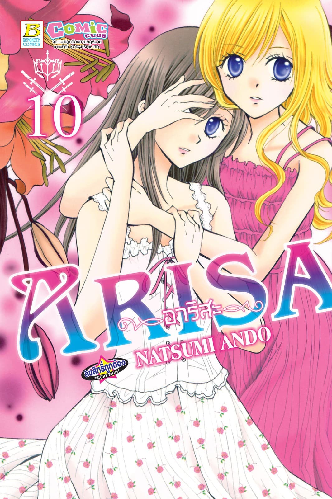 ARISA อาริสะ 10