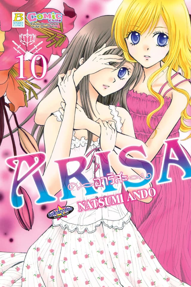 ARISA อาริสะ 10