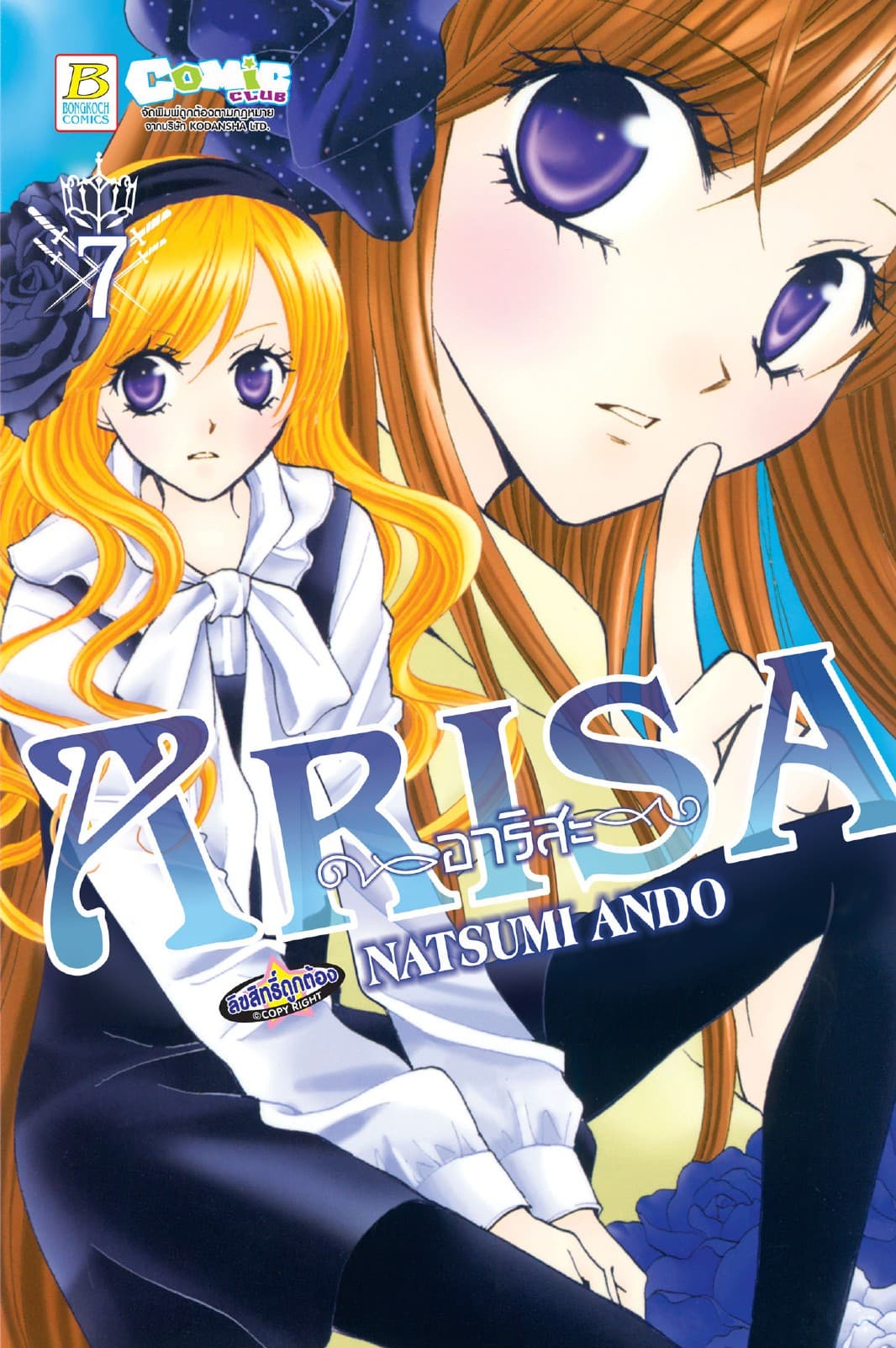ARISA อาริสะ 7