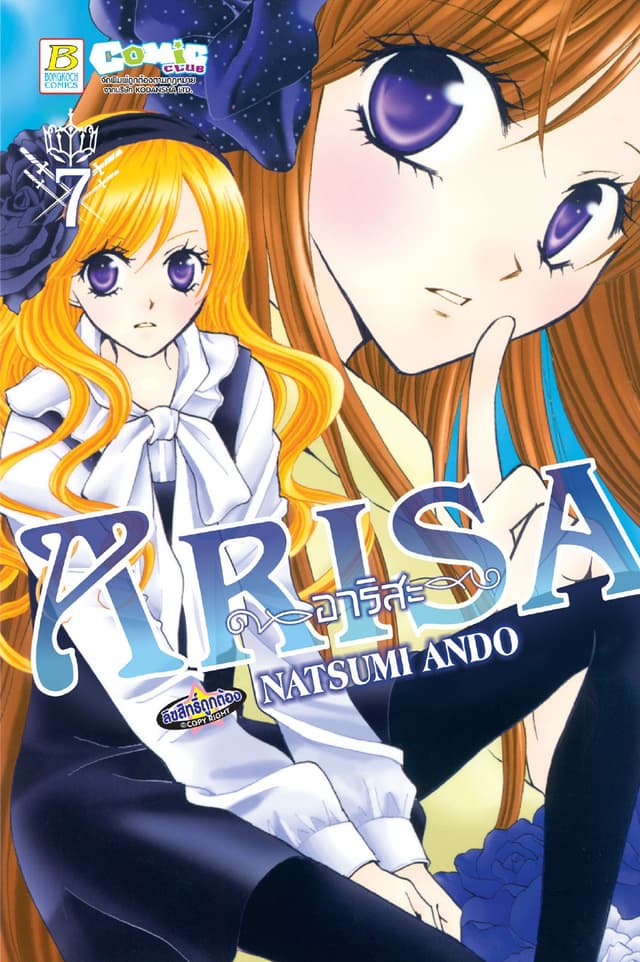 ARISA อาริสะ 7