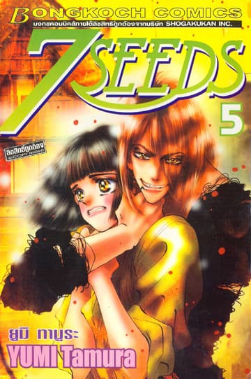 7 SEEDS 5