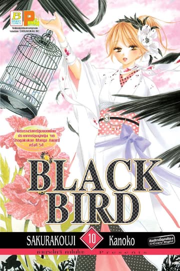 BLACK BIRD 10