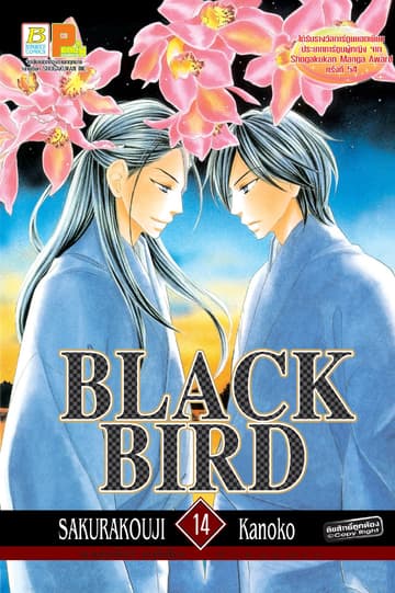 BLACK BIRD 14