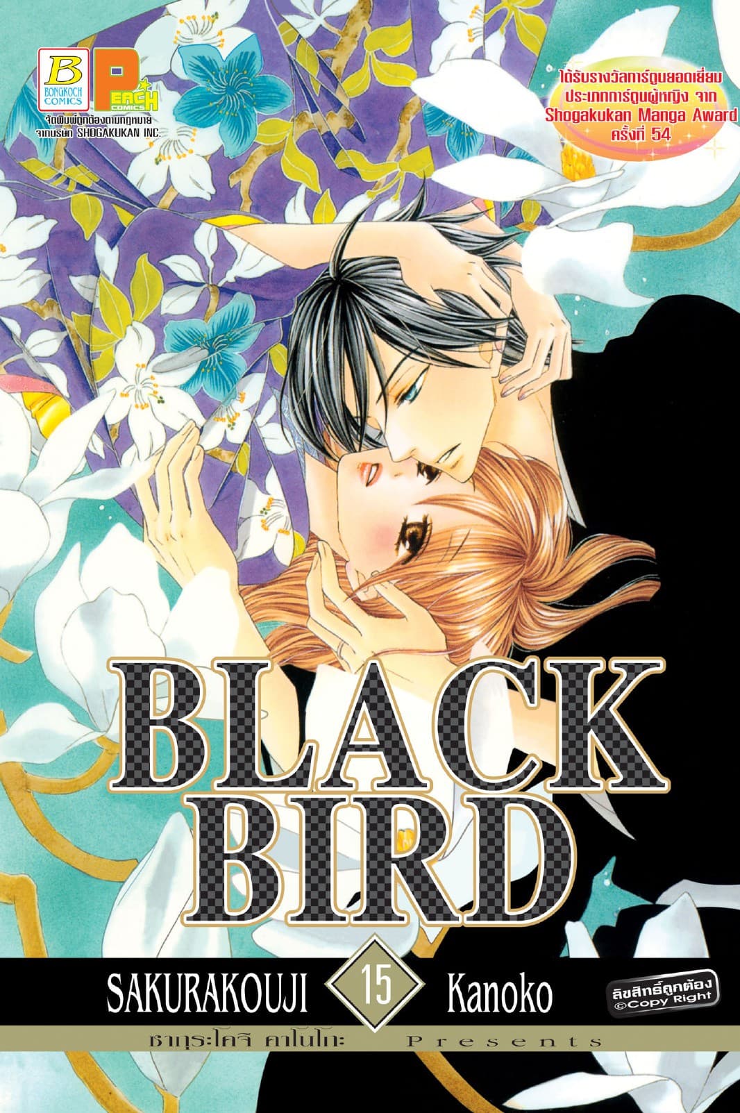 BLACK BIRD 15