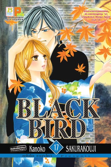 BLACK BIRD 17