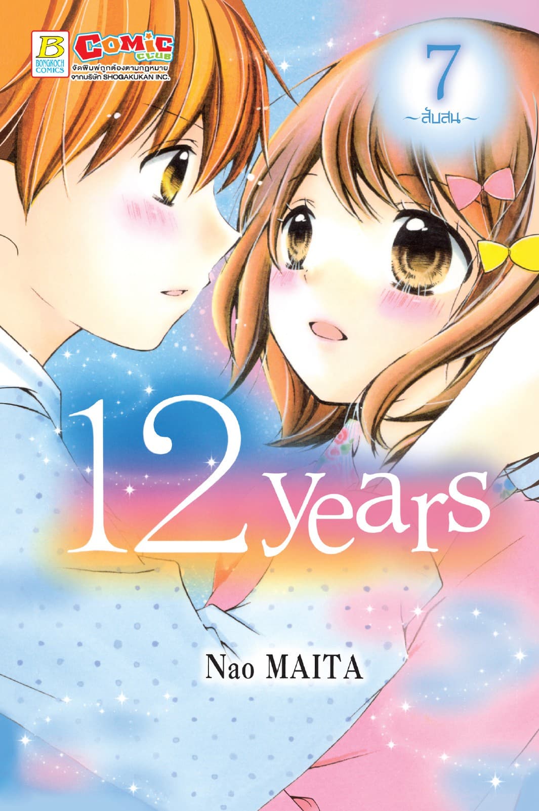 12 years 7
