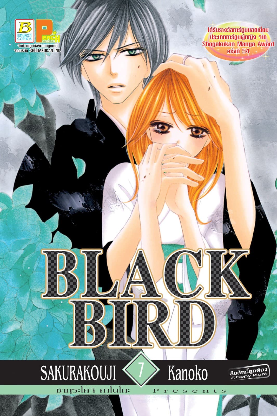 BLACK BIRD 7
