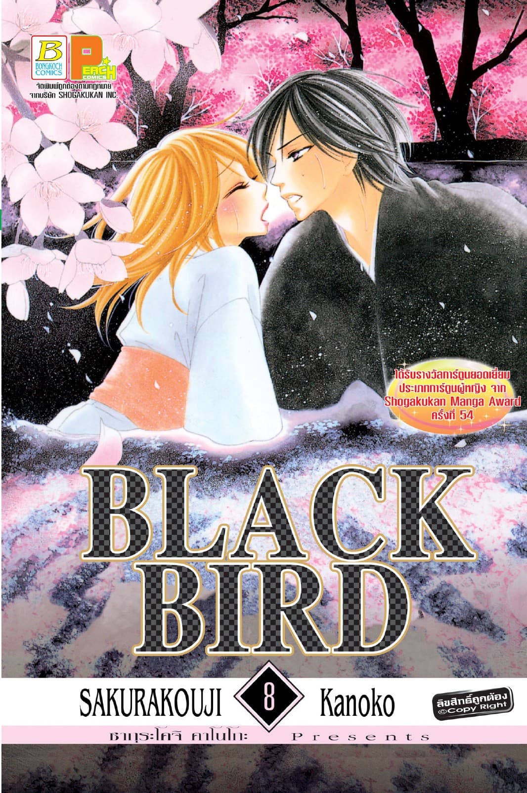 BLACK BIRD 8