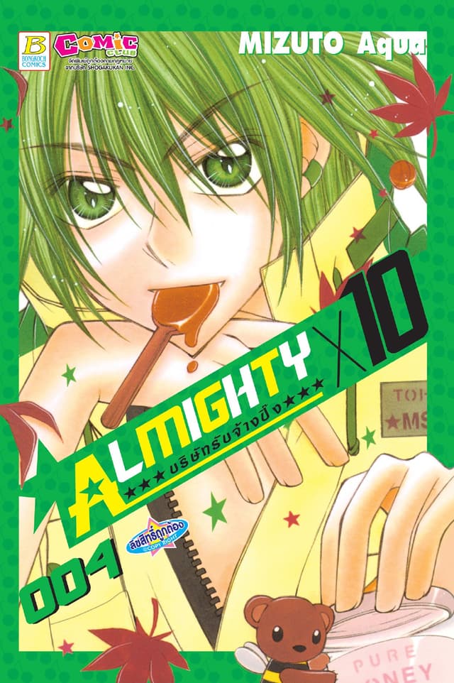 ALMIGHTY X 10 บริษัทรับจ้างปิ๊ง 4