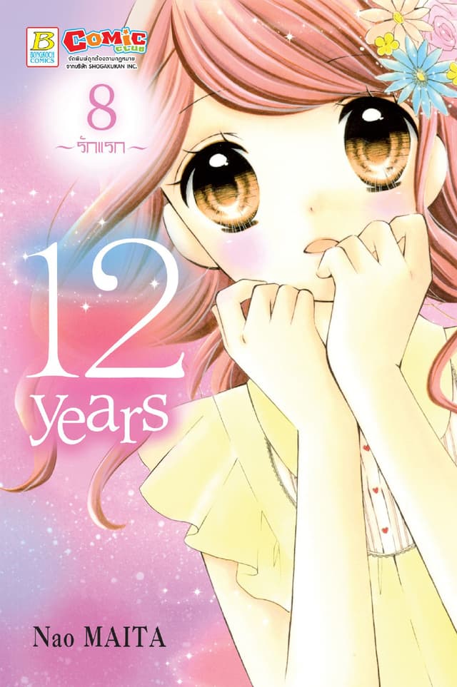 12 years 8