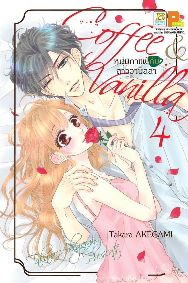 Coffee & Vanilla หนุ่มกาแฟกับสาววานิลลา 4
