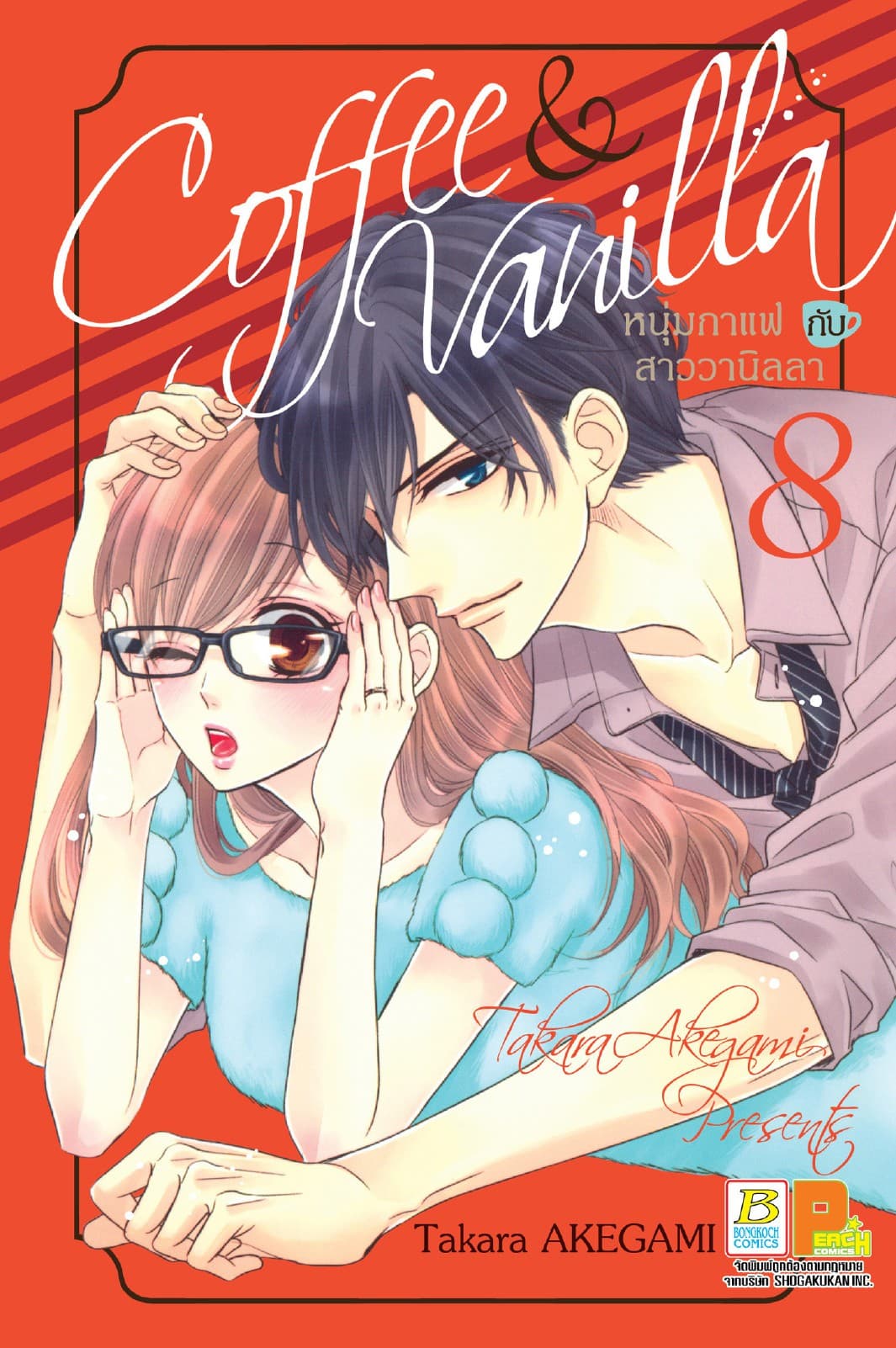 Coffee & Vanilla หนุ่มกาแฟกับสาววานิลลา 8