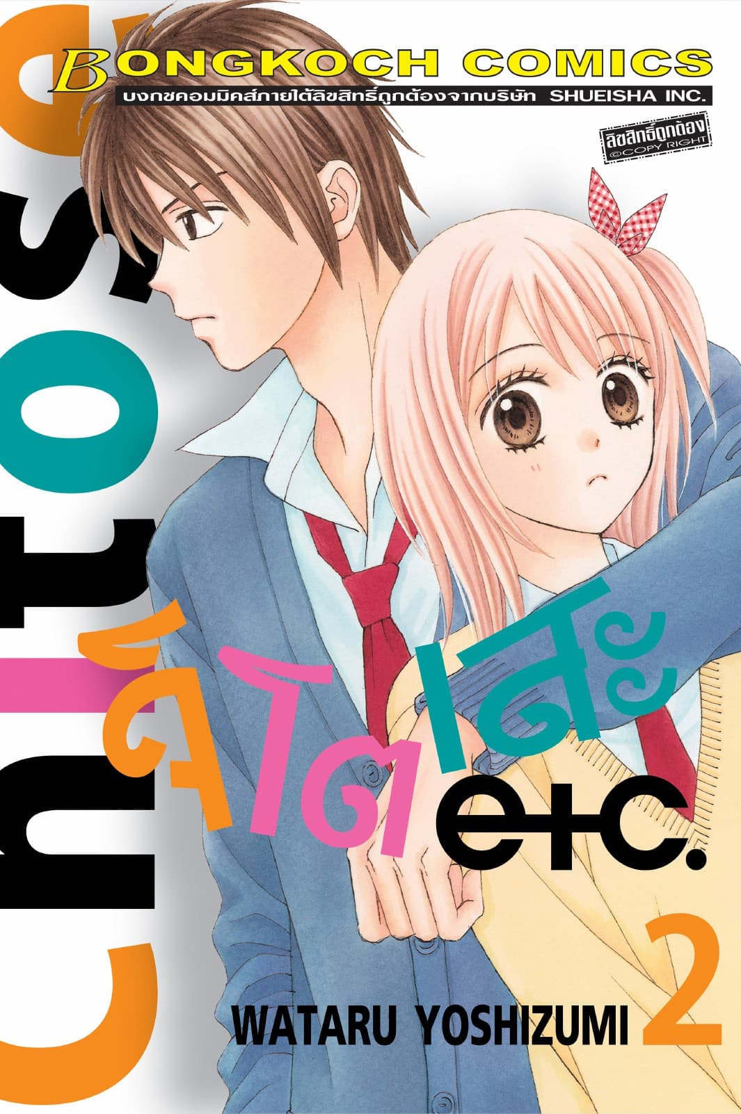 Chitose etc. จิโตเสะ 2
