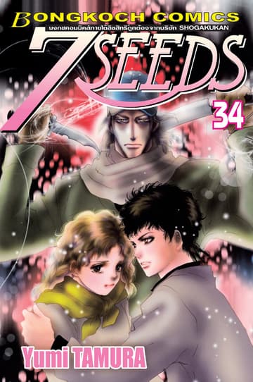 7 SEEDS 34