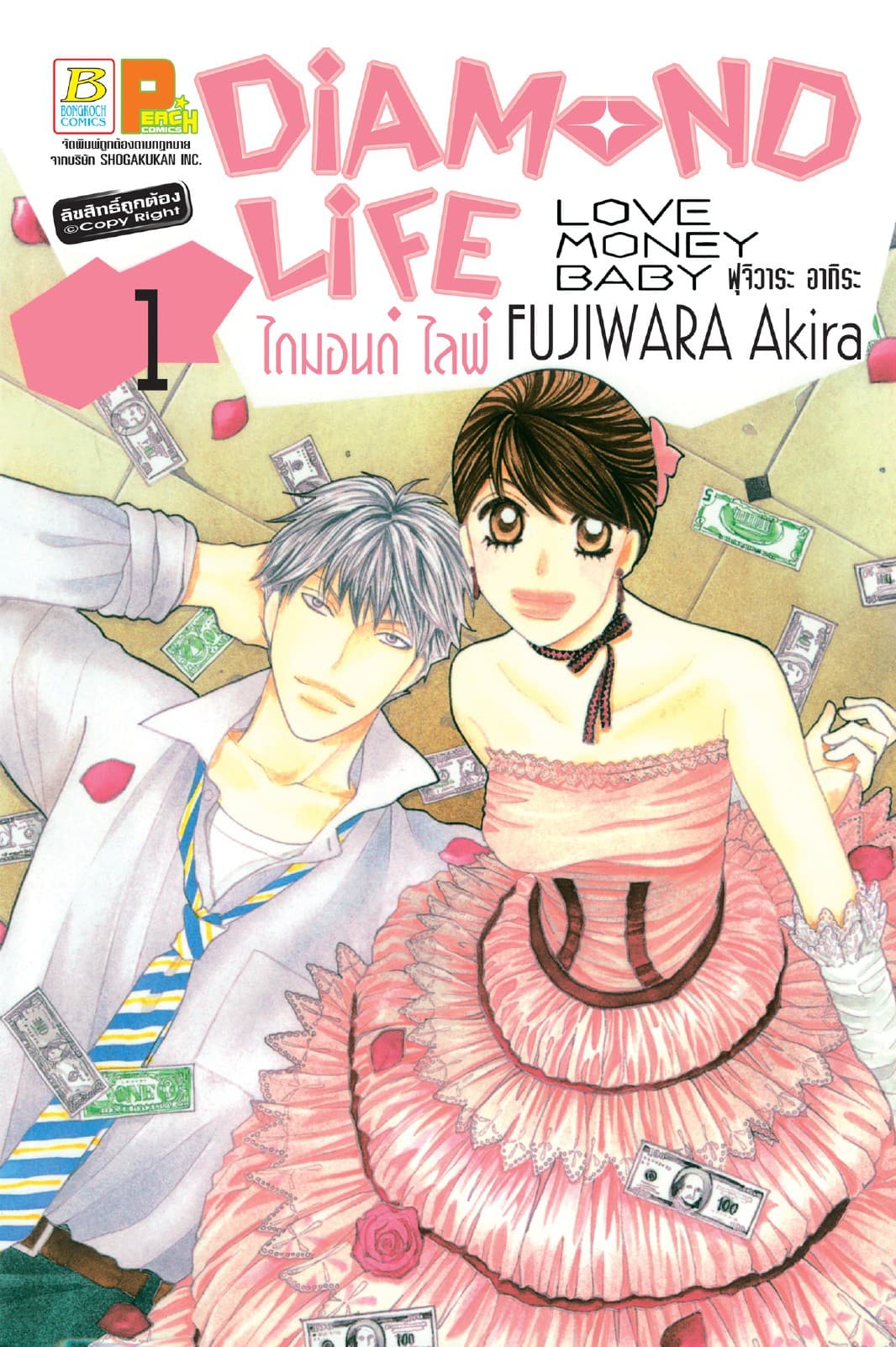 DIAMOND LIFE ไดมอนด์ ไลฟ์ 1
