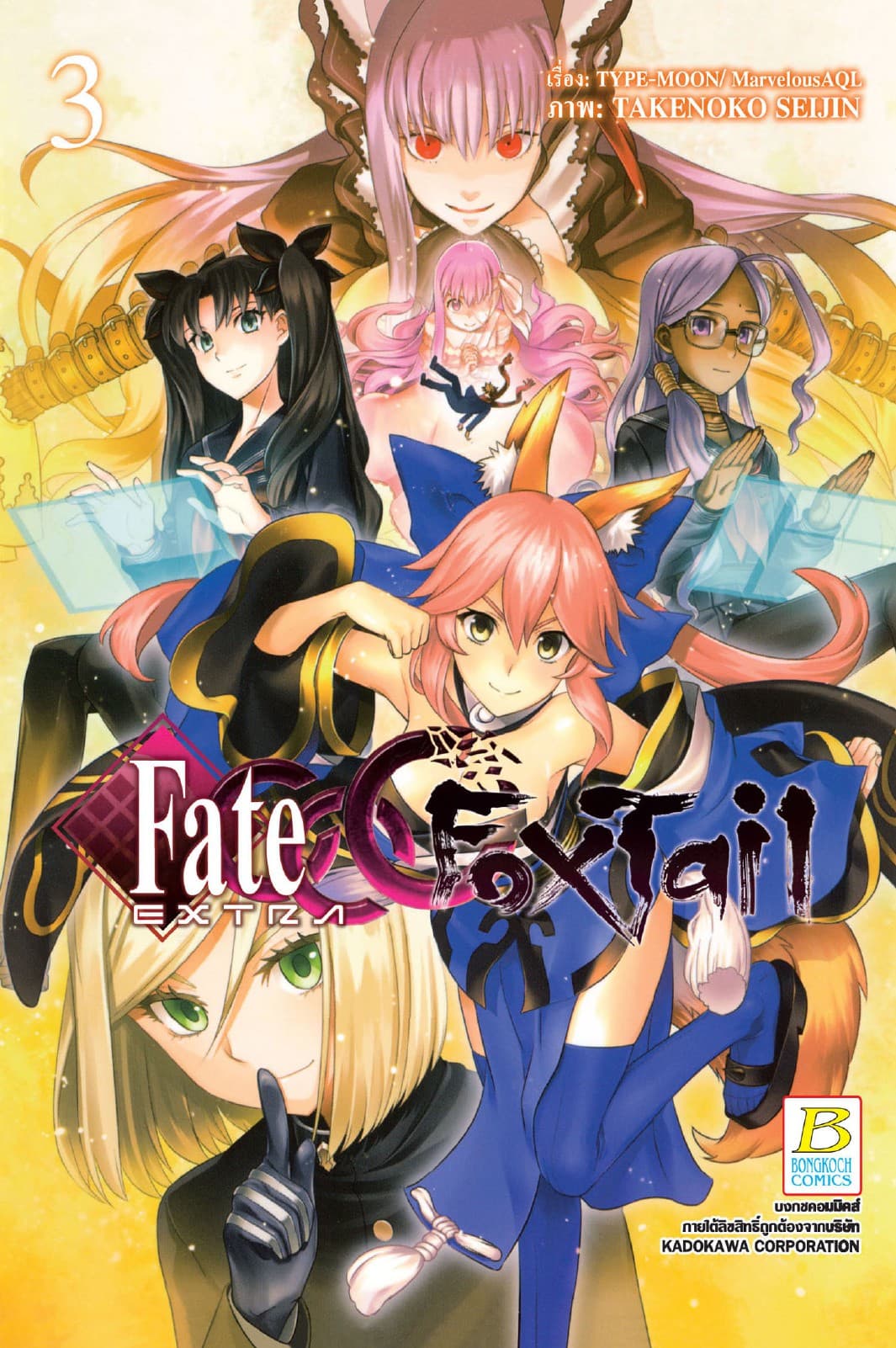 Fate/EXTRA CCC FoxTail 3