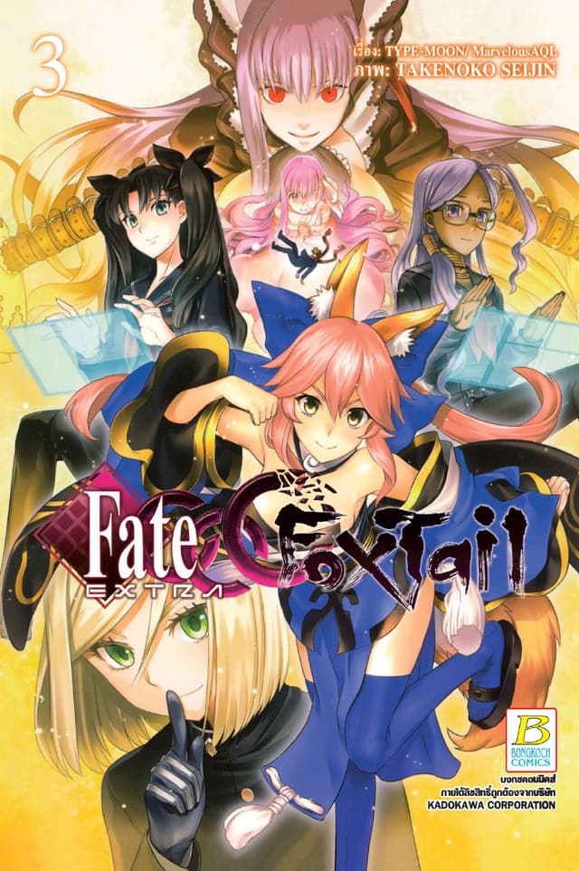 Fate/EXTRA CCC FoxTail 3