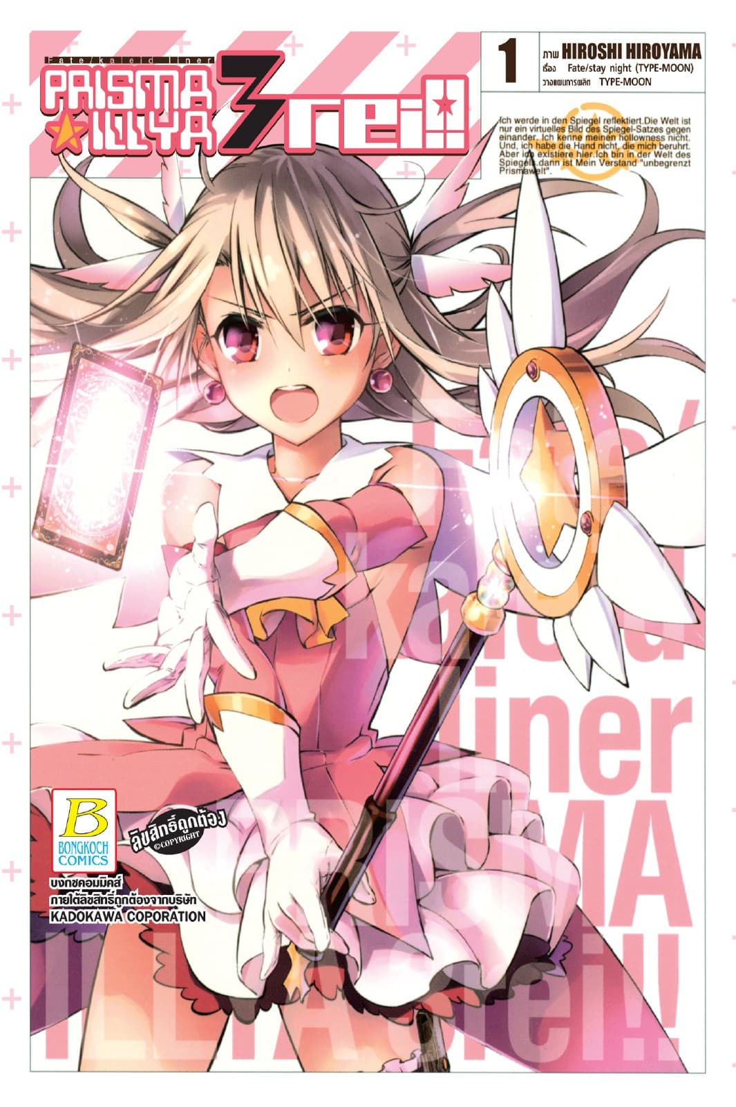 Fate/Kaleid Liner PRISMA ILLYA 3 REI!! 1