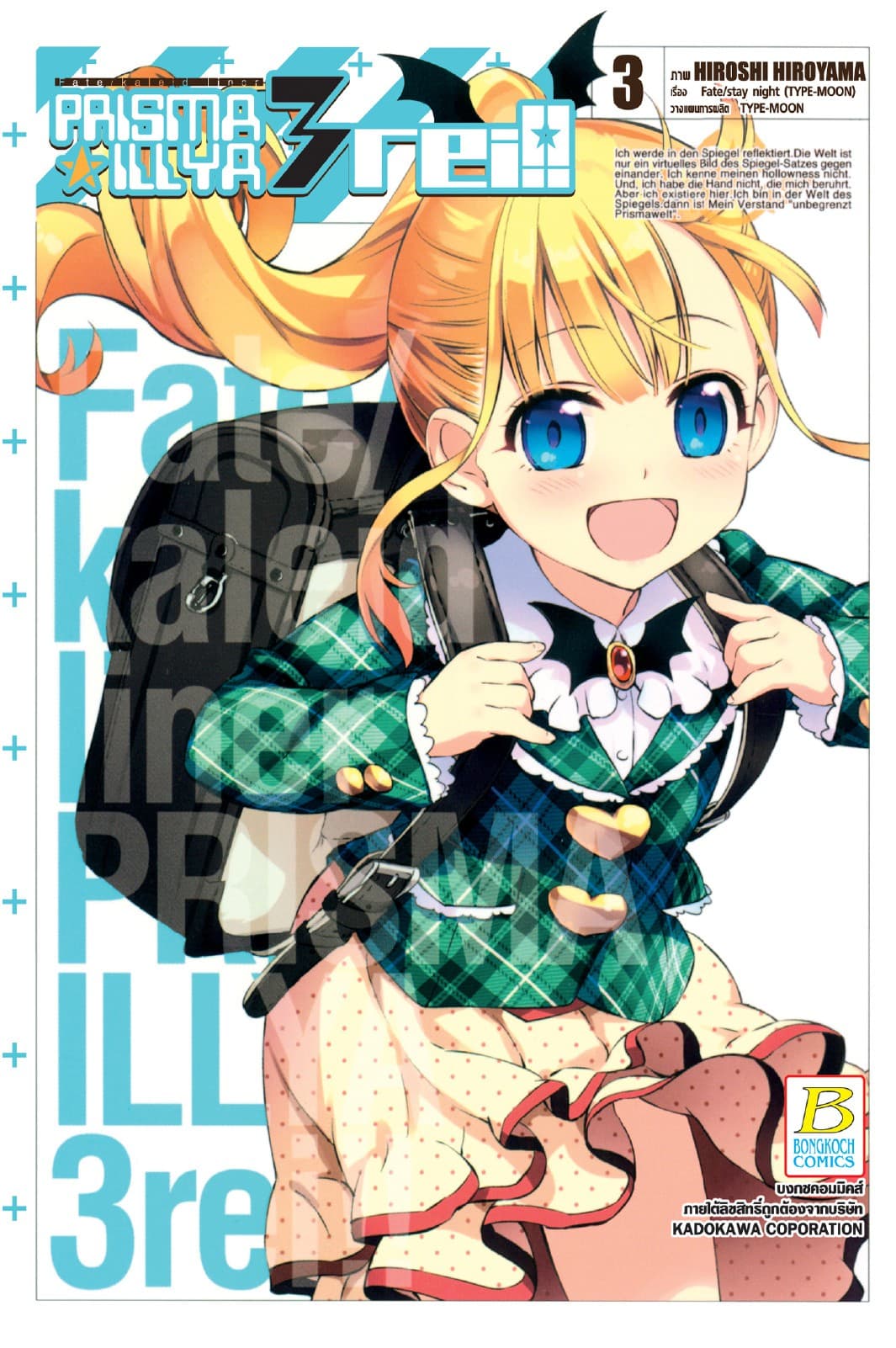 Fate/Kaleid Liner PRISMA ILLYA 3 REI!! 3