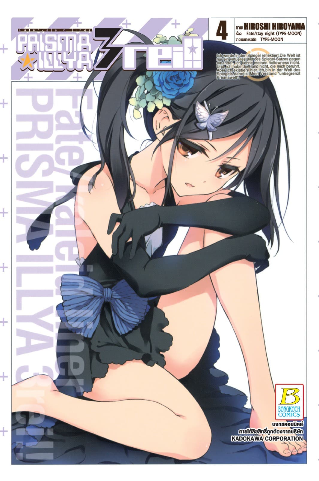 Fate/Kaleid Liner PRISMA ILLYA 3 REI!! 4