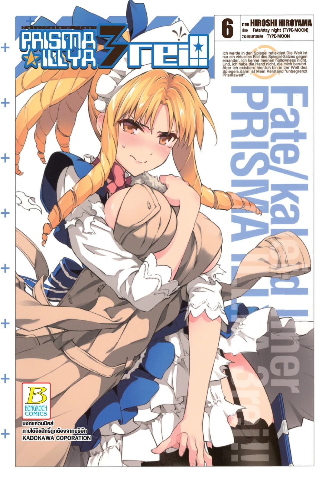 Fate/Kaleid Liner PRISMA ILLYA 3 REI!! 6